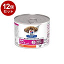 【12個セット】 ヒルズ 犬用 腸内バイオーム 缶 チキン 200g プリスクリプション PRESCRIPTION DIET 食事療法食 Hill's 【ポイン...