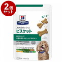 【2個セット】 ヒルズ 犬用 メタボリックスビスケット 80g プリスクリプション PRESCRIPTION DIET 食事療法食 Hill's【ポイント10倍...