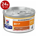 【24個セット】 ヒルズ 猫用 c/dマルチケア 缶 チキン&野菜シチュー 82g プリスクリプション PRESCRIPTION DIET 食事療法食 Hill...