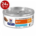 【24個セット】 ヒルズ 猫用 c/dマルチケア 缶 シーフード 156g プリスクリプション PRESCRIPTION DIET 食事療法食 Hill's 【...