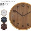 掛け時計 北欧 アンティーク 時計 壁掛け 木製 「プライウッド掛時計 Φ22cmモデル」【送料無料】