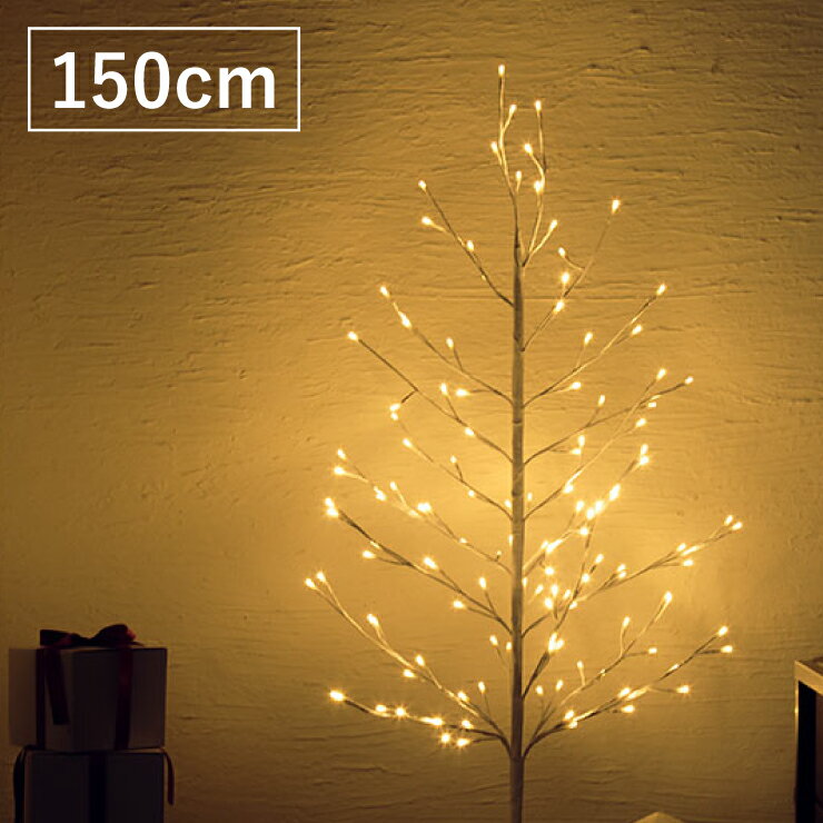 LED ブランチツリー 高さ150cm クリスマスツリー ホワイト 白 おしゃれ クリスマス ツリー 枝ツリー 北欧 屋外 ガーデン【送料無料】