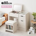 ドレッサー 幅90cm 鏡台 ドレッサーデスク コンセント付 木製 メイク収納 コスメ収納 大容量 おしゃれ かわいい 勉強机 作業台 デスク ミラー ガラステ...