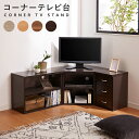 コーナーテレビ台3点セット 高さ45cm コーナー 収納 引出し 角置き 木製 ブラウン おしゃれ 1人暮らし テレビ台 ローボード チェスト ロータイプ テレ...