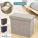 収納スツール スリムタイプ 幅40cm 高さ35cm 収納ボックス 収納ベンチ スツール サイドテーブル ソファ 衣類収納 おもちゃ 片付け ファイル収納 おしゃれ リビング 収納 玄関 BOX【送料無料】