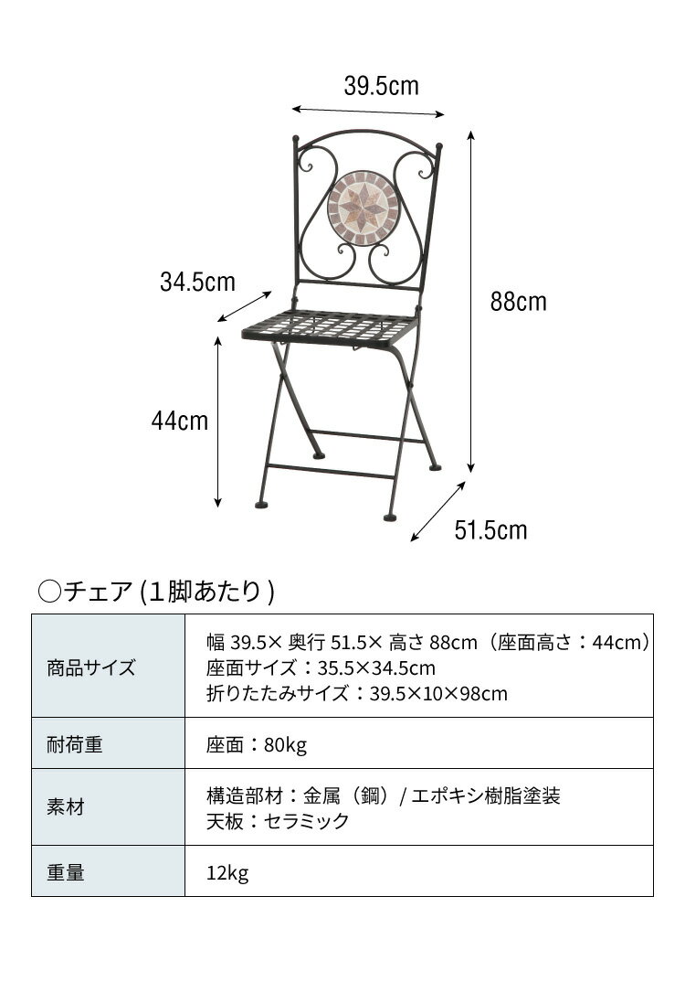 ガーデン テーブル セット 3点セット ガーデンチェア 星柄 モザイク 椅子 庭 折りたたみ ガーデンファニチャーセット 雨ざらし おしゃれ ガーデニング テラス アウトドア バルコニー セラミック(代引不可)【送料無料】