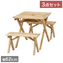 バーベキューテーブル 幅62cm ベンチセット 3点セット ミニコンロスペース付き ナチュラル 天然木 杉 アウトドア レジャーテーブル パラホール付き ガーデ...