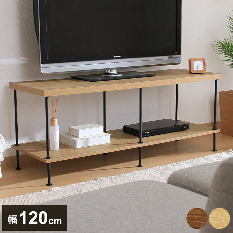 Low Board - テレビ台 幅120cm ローボード 棚付き オープンラック ディスプレイ 収納 TV台 TVボード リビング ダイニング テレビラック オープン収納(代引不可)【送料無料】