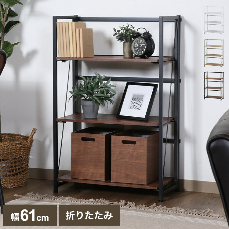 シェルフ 本棚 折りたたみ式 3段 幅61cm オープンラック ディスプレイラック 収納棚 大容量 コレクション収納 デスクサイド リビング 書斎 デスク(代引不可)【送料無料】(3.0)