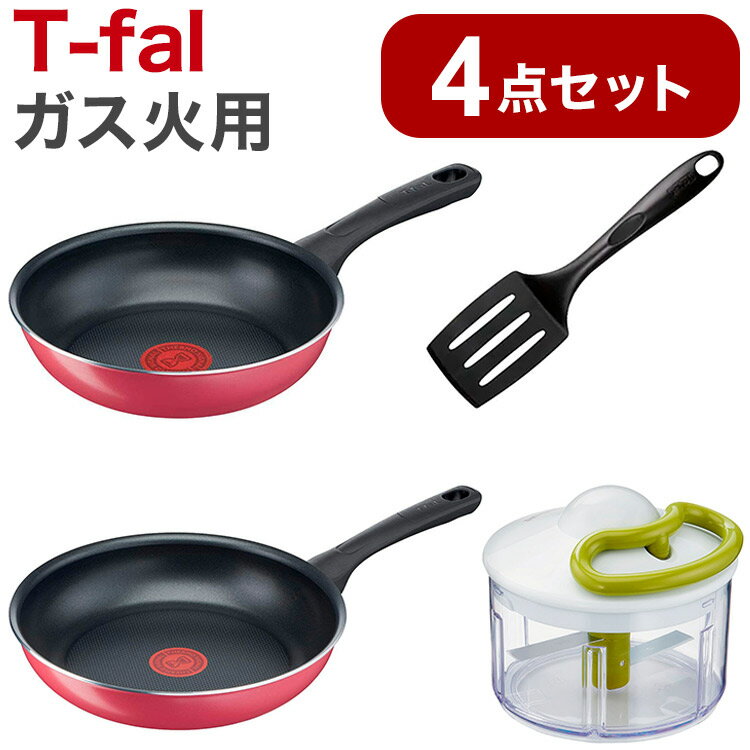 2023年福箱 T-fal 調理道具4点セット ガス火用 20cmフライパン/26cmフライパン/ターナー/ハンディチョッパー ティファール クランベリー 15058 福袋 福箱 お正月 クリスマス プレゼント【送料無料】