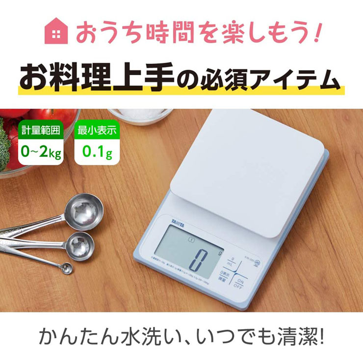 【正規販売店】 タニタ TANITA 洗えるデジタルクッキングスケール 液晶表示 見やすい コンパクト KW-220-WH ホワイト【送料無料】 2