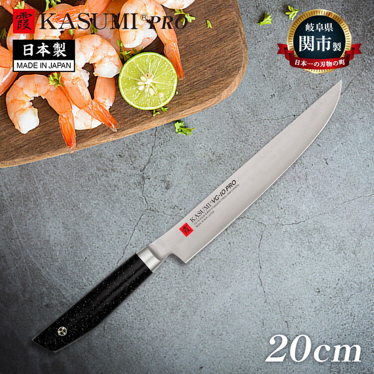 スミカマ 日本製 霞 KASUMI VG-15 PRO カービングナイフ 20cm VG-10無垢材 本刃付け 包丁 ナイフ 関の..