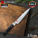 スミカマ 日本製 霞 KASUMI ダマスカス ペティナイフ 15cm 本鍛造 霞模様 ダマスカス包丁 ナイフ 関の刃物 刃物のまち 岐阜県関市 82015 S...