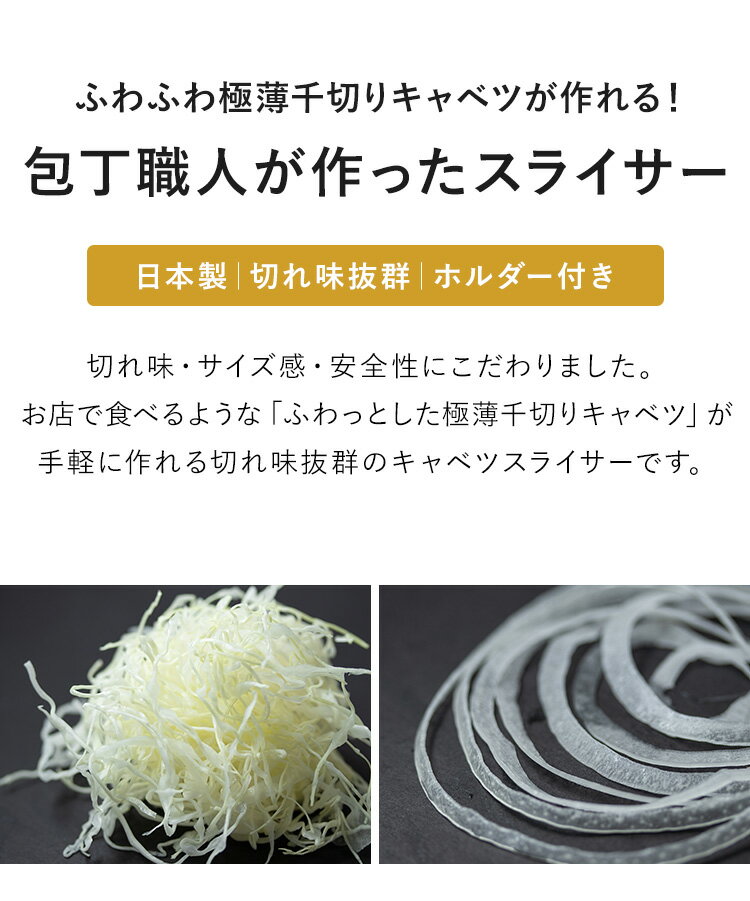包丁職人が作ったキャベツスライサー サンクラフト 日本製 関の刃物 ふわふわ極薄千切りキャベツ ホルダー付き 野菜スライサー 刃物のまち 岐阜県関市 スライサー HS-01【送料無料】