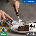 トラモンティーナ ポリウッド 食洗機対応 木柄 プラスジャンボナイフ&ロングフォーク 4点セット ダーク 29899/312 TRAMONTINA ステーキ ナ...