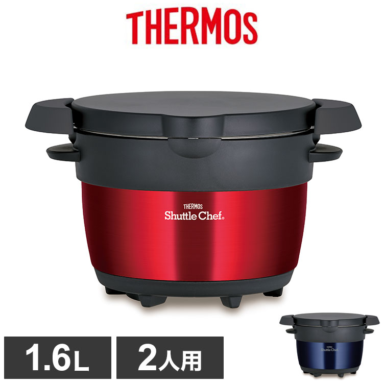 THERMOS サーモス 限定色 真空保温調理器 シャトルシェフ 1.6L 2人用 KBB-1602 IH対応 モノブラック ピュアレッド 調理鍋 保温調理 保温容器 余熱調理 省エネ 節電対策 おしゃれ【送料無料】