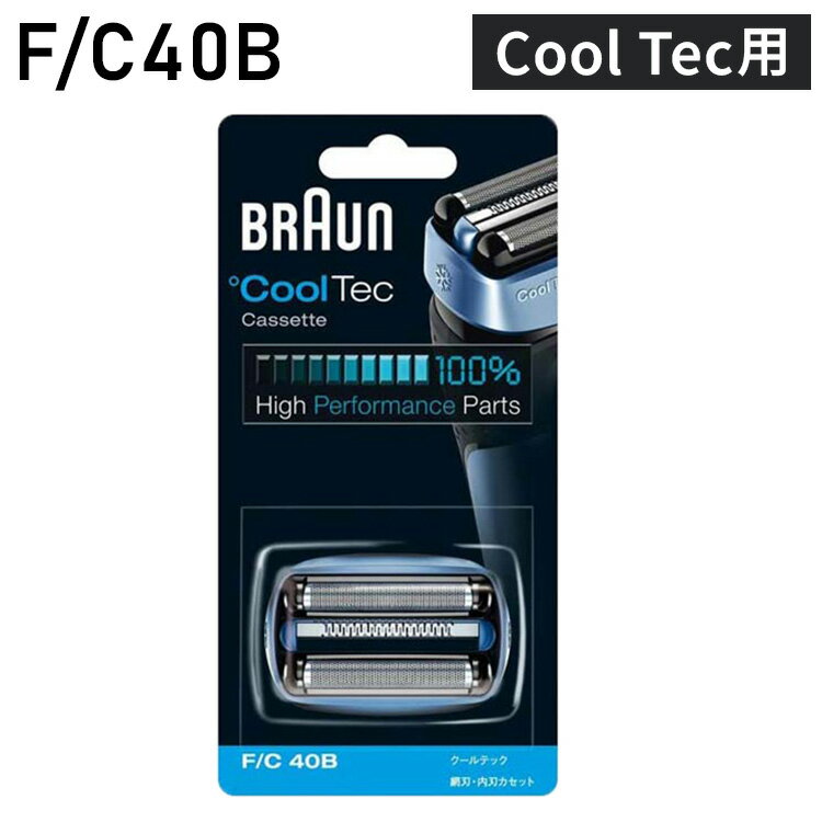 ブラウン 替刃 BRAUN F/C40B メンズ 電気シェーバー用 替え刃 Cool Tec(クールテック)用 網刃 内刃一体型カセット ブラック BRAUN【送料無料】