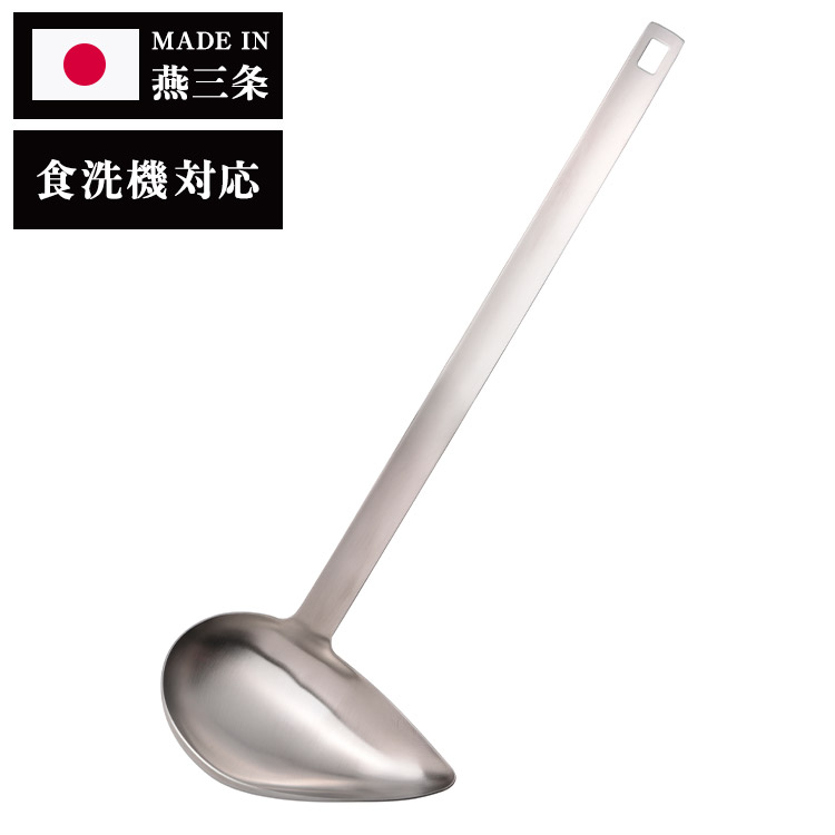 ラバーゼ 日本製 燕三条 ステンレス横おたま 食洗機対応 キッチンツール 有元葉子 監修 la base 和平フ..