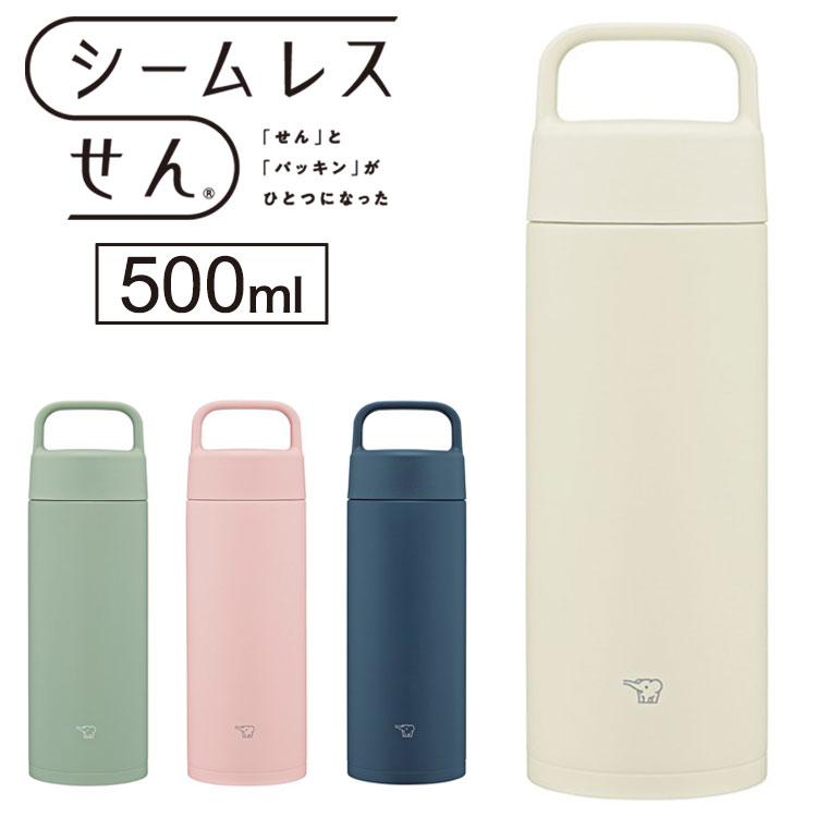 象印 シームレスせん ステンレスマグ ハンドル付き 500ml SM-RS50 水筒 ボトル マグボトル パッキン無し パッキン一体型 ステンレスボトル 魔法瓶 かわいい 可愛い おしゃれ ZOJIRUSHI【送料無料】