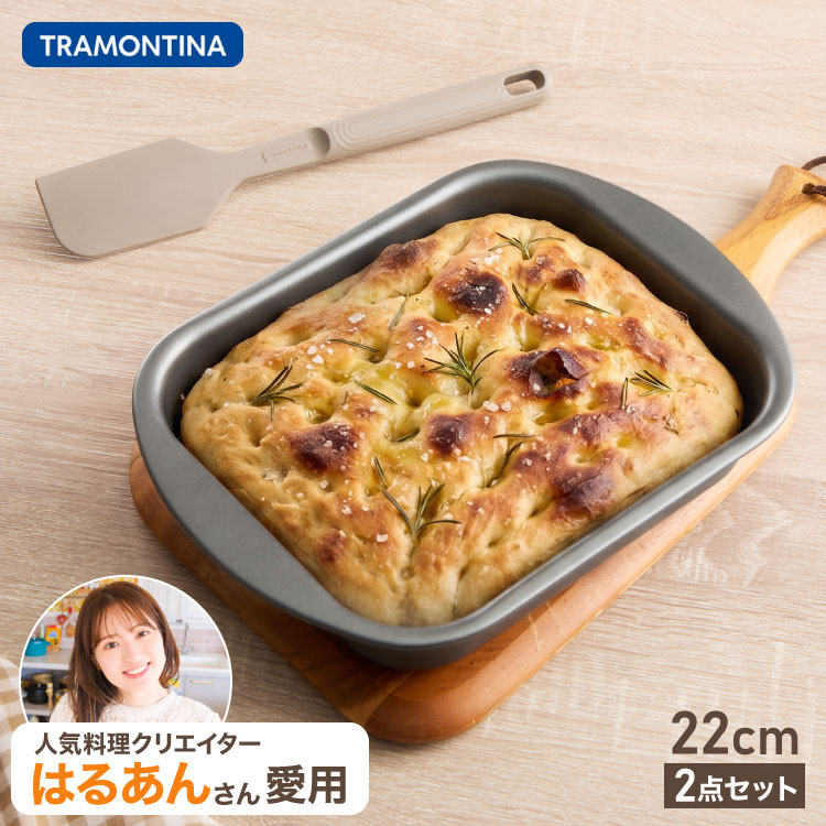 トラモンティーナ グリルパン 22cm スパチュラ 2点セット ノンスティック加工 PFOAフリー フッ素樹脂 アルミ 軽量 直火OK フォカッチャ モールド こびりつかない 20051/022 ブラジル製 TRAMONTINA【送料無料】