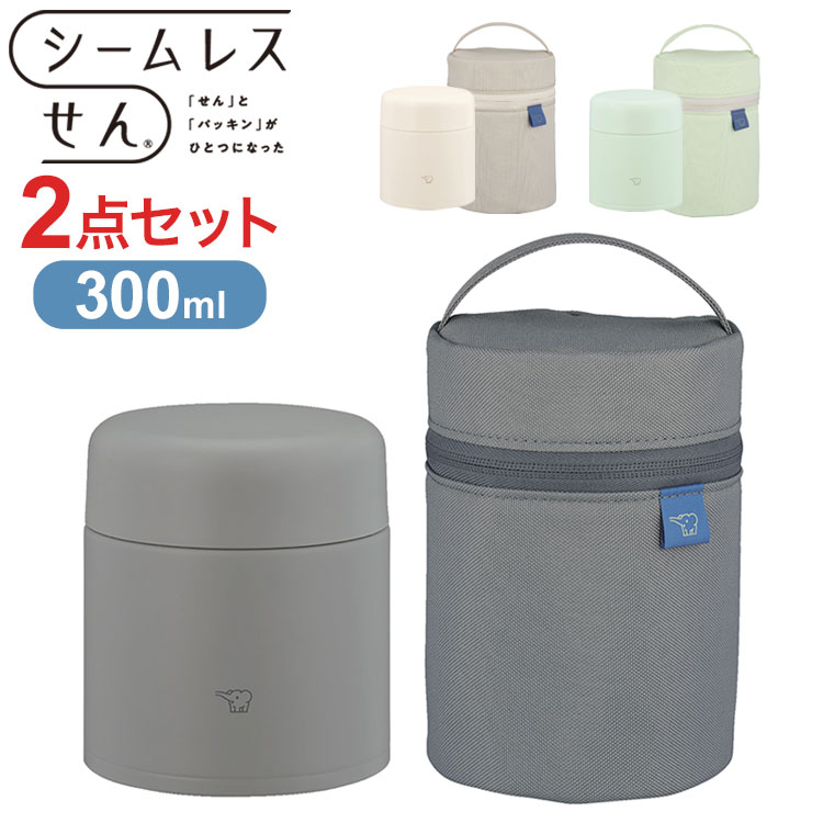 象印 シームレスせん ステンレススープジャー ポーチ付き 2点セット300ml SW-LA30 SW-PC01 ステンレス 真空二重構造 保温 保冷 広口 パッ...