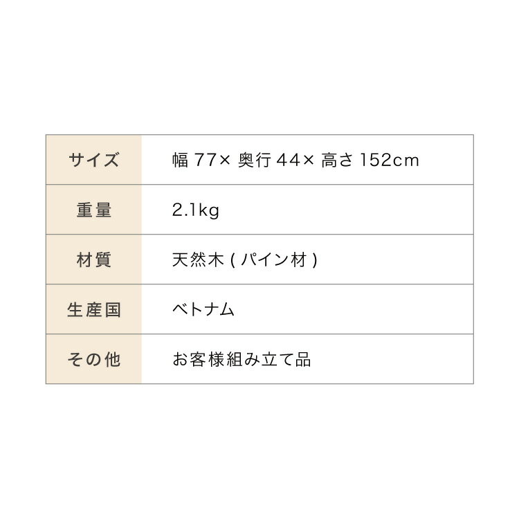 木製シングルハンガー 幅77cm 奥行44cm 高さ152cm ハンガーラック おしゃれ 組立式...