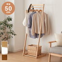 天然木 ハンガーラック 幅50cm 棚付き L型ハンガーラック 省スペース コンパクト スリム ナチュラル ハンガーラック 木製 ポールハンガー コートハンガー...