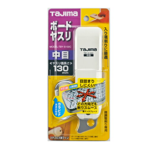 タジマ・ボードヤスリシングル130中・TBY-S130C 大工道具：ヤスリ：木工ヤスリ
