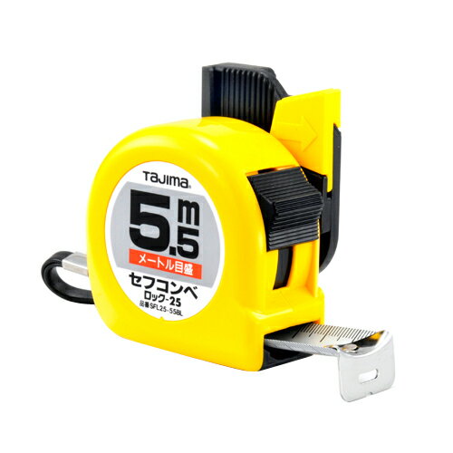 タジマ・セフコン‐5．5M・SFL25-5.5 大工道具：測定具：タジマコンベ【送料無料】