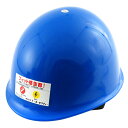 TOYO ヘルメット ロイヤルブルー NO.110 保護具 帯電防止処理 安全 飛来・落下物