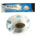 TOYO 防じんマスク NO.1702 粉塵 農薬