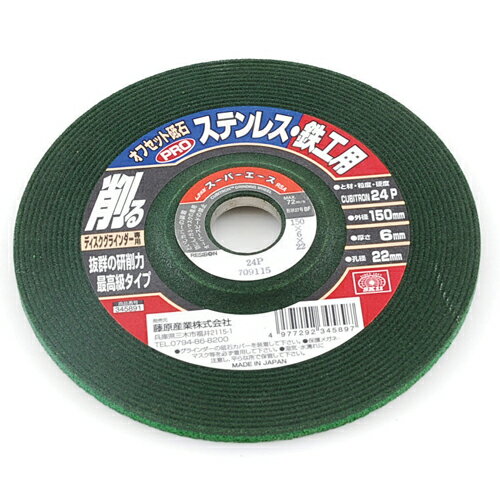 先端工具・ディスク用製品のディスク用研削砥石150X6X22MM。ステンレス・金属（鉄）などの重研削作業に。キュビトロン砥材は配合で抜群..