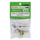 フルプラ・ラウンドノズル・NO.90198 園芸機器:噴霧器:手動式噴霧器パーツ