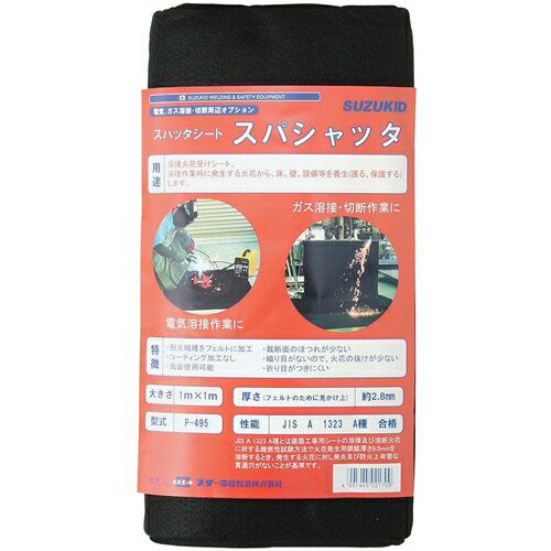 【用途】溶接火受けシート。【機能・特徴】耐炎繊維をフェルトに加工。瞬間耐熱1300℃　連続使用200℃。【仕様】●大きさ：1mX1m。●厚さ：約2.8mm。●JISA1323A種合格。【商品サイズ】奥行1000×幅1000×高さ3mm　重量350g電動工具：溶接：溶接用アクセサリー スズキット：スパッタシート：P-495 ■商品コード：4991945021709■JANコード：4991945021709■ブランド名：スズキット■商品名：スパッタシート■規格：P-495 【商品サイズ】奥行1000×幅1000×高さ3mm　重量350g 溶接火受けシート。耐炎繊維をフェルトに加工。 【用途】溶接火受けシート。【機能・特徴】耐炎繊維をフェルトに加工。瞬間耐熱1300℃　連続使用200℃。【仕様】●大きさ：1mX1m。●厚さ：約2.8mm。●JISA1323A種合格。 　