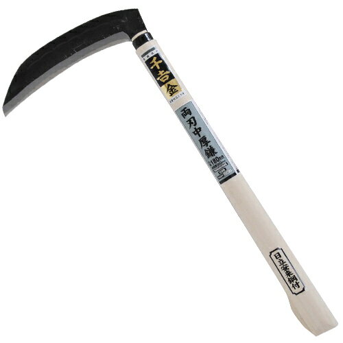 千吉‐金・両刃中厚鎌・180MM 園芸道具：鎌：中厚鎌【送料無料】