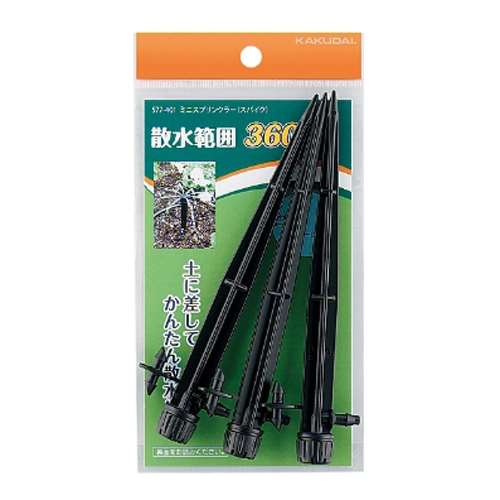 カクダイ ミニスプリンクラー3個入 577-401