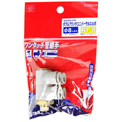 電動工具・エアーツールのエアーカプラKQ2ZD08-01S。エアー配管用チューブ管継ぎ手。押し込むだけで接続、ワンタッチ分離。確実に簡単に接続。製造元：SMC株式会社。