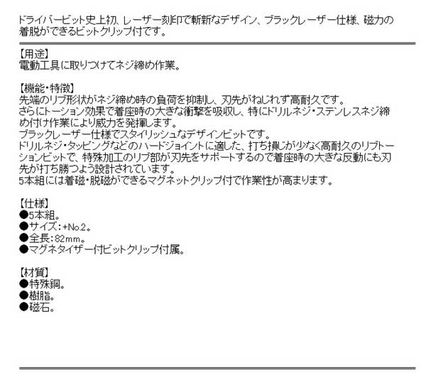 ベッセル リブトーションBL5本組 RBT5P2082-BL