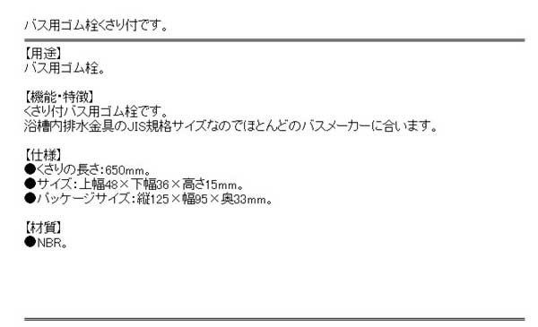 カクダイ Wバス用ゴム栓 491-135