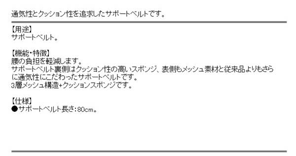 SK11 メッシュサポートベルト SMSB-BLR【送料無料】