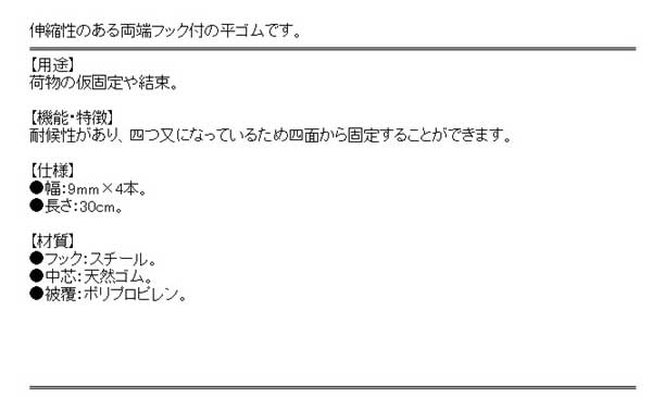 SK11 ゴムバンド Jフック SKG-B930BK