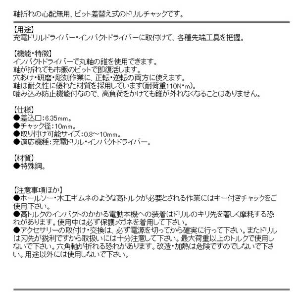 SK11 ビット差替噛込防止チャック SDCK-21BS【送料無料】