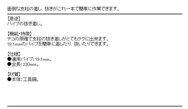 浅野木工 パイプヌキサシ君 19.1mm 35500【送料無料】