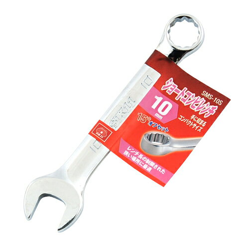 SK11・ショートコンビレンチ・SMS-10S 作業工具：スパナ：片目片口スパナ