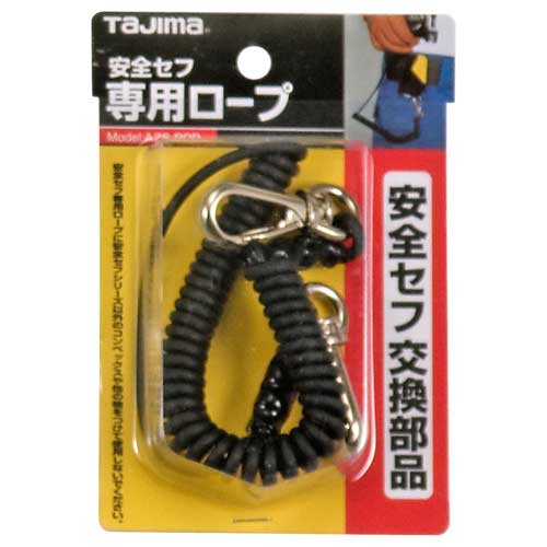 【用途】落下防止用ロープ。【機能・特徴】高強度特殊繊維芯安全ロープです。【仕様】●重量：42g。【材質】●ロープ芯材：特殊樹脂ベクトラン。【注意事項ほか】●使用時は必ずセフコンベホルダーとセフコンベ本体に安全セフ専用ロープのナスカンが取り付いていることを確認してください。【商品サイズ】幅20× 高さ450× 奥行20mm 重量42g【送料について】北海道、沖縄、離島は送料を頂きます。