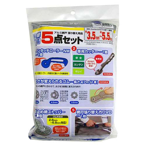 ダイオ化成 網戸張替用品 5点セット グレー