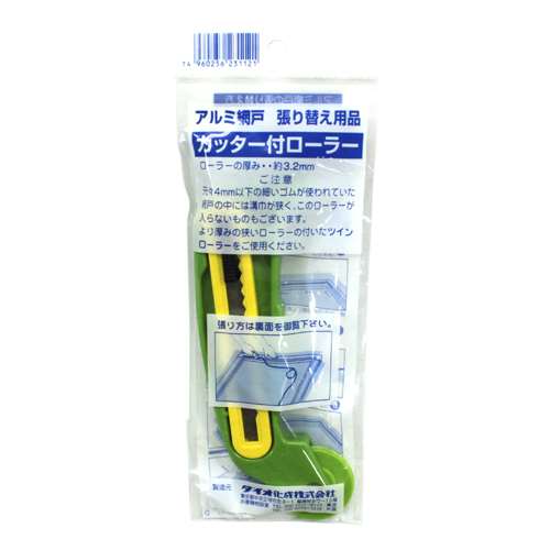 【用途】アルミ網戸張替用カッター付ローラー。【機能・特徴】ローラーで網張り後、カッターで余分な網を切り取ります。【仕様】●色：グリーン。【送料について】北海道、沖縄、離島は送料を頂きます。【ご注意！！】メーカー取寄せ商品の為、ご注文頂いたタイミングによってはご用意が出来ない場合もございます。予めご了承の程お願い致します。