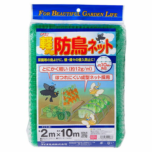 ダイオ化成 軽々防鳥ネット10mm目 2X10m ミドリ【送料無料】