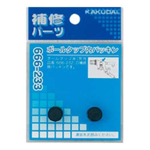 カクダイ ボールタップ内パッキン 666-233