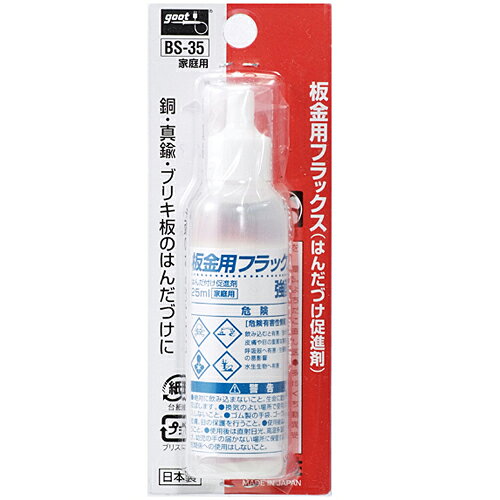 【用途】板金用フラックス25ML。【機能・特徴】銅・真鍮・ブリキ板のはんだ付け用フラックスです。【商品サイズ】奥行94×幅23×高さ23mm　重量40g【注意事項・その他】フラックス使用後水洗いが必要。